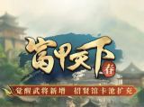 三国冰河时代s6赛季玩法新增改动详解