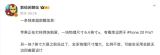 国产安卓全盘撤退 为何苹果新iPhone偏要上曲面屏
