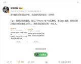 苹果开倒车！iPhone 18 Pro增厚2毫米：梦回乔布斯时期